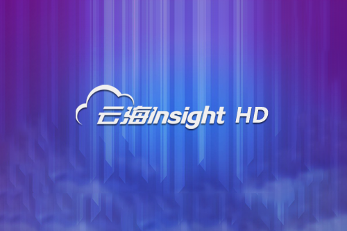  云海Insight HD